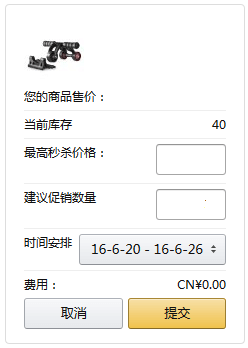 【亞馬遜新手開店】亞馬遜賣家如何自助創建秒殺活動？