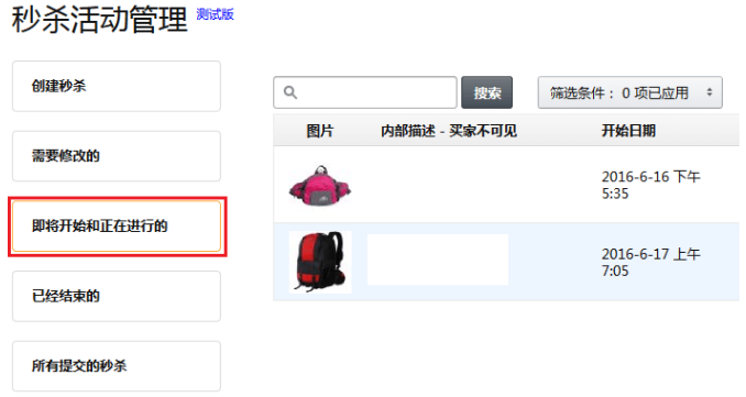 【亞馬遜新手開店】亞馬遜賣家如何自助創建秒殺活動？