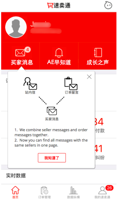 【升级了】速卖通卖家消息中心站内信升级预告