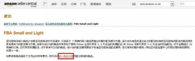 降价 | 英国站亚马逊物流轻小商品计划费用更实惠！