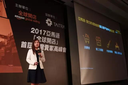 亚马逊“全球开店”设立台湾团队，协助台湾企业进军全球市场
