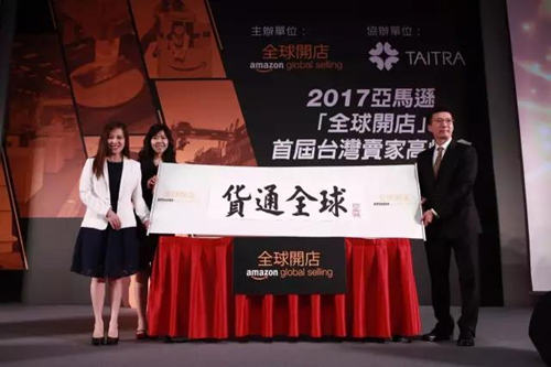 亚马逊“全球开店”设立台湾团队，协助台湾企业进军全球市场