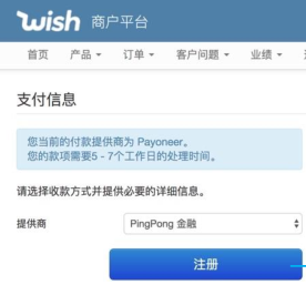 【亚马逊新手开店】PingPong个人注册流程：PingPong如何绑定亚马逊、Wish店铺？