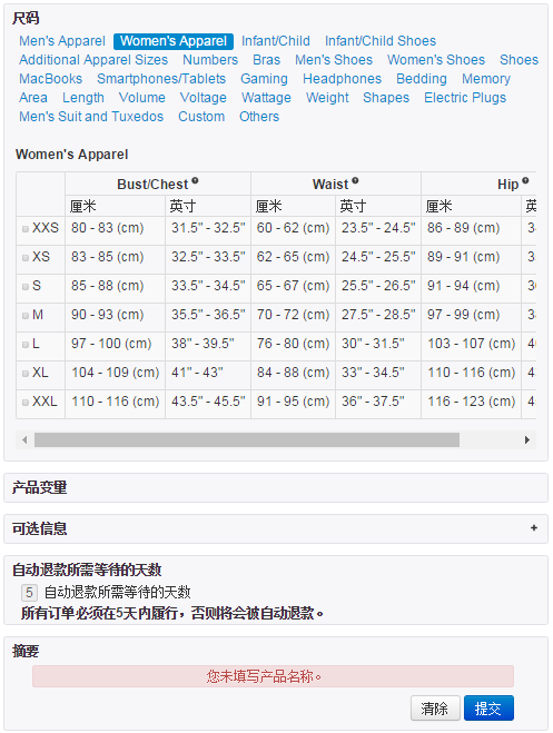 【Wish新手开店】Wish商户如何通过手动或CSV文件添加尺码或颜色？