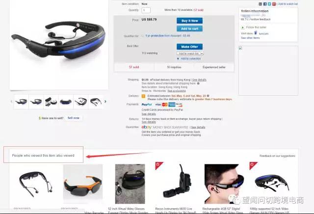 手把手教你玩转“ebay关联促销”