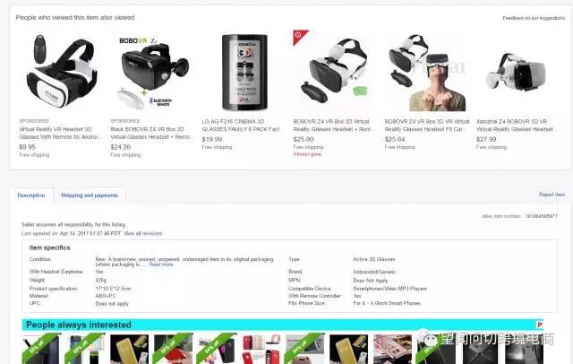 手把手教你玩转“ebay关联促销”