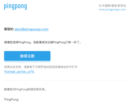 大陆企业如何注册PingPong账户？