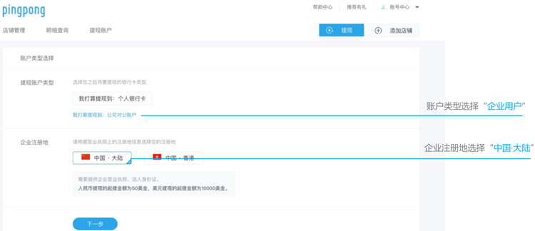 大陆企业如何注册PingPong账户？