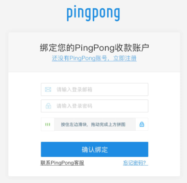 大陆企业如何注册PingPong账户?