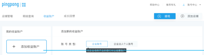 大陆企业如何注册PingPong账户？