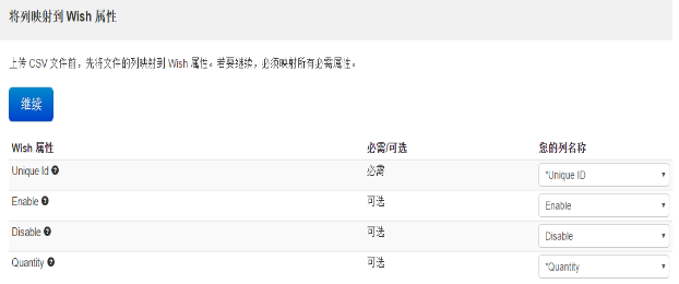 【Wish新手开店】如何删除或下架Wish店铺的产品？