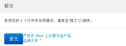 【Wish新手开店】如何删除或下架Wish店铺的产品？