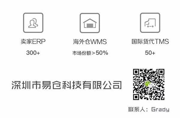 谁能抢占海外仓第二高地？