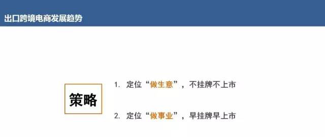 李鹏博：2017年出口跨境电商四大趋势（含策略）