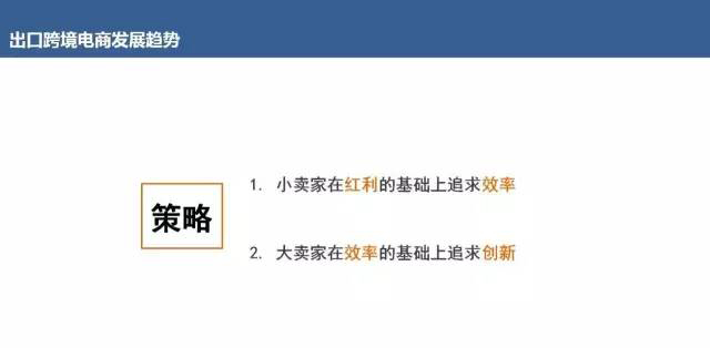李鹏博：2017年出口跨境电商四大趋势（含策略）