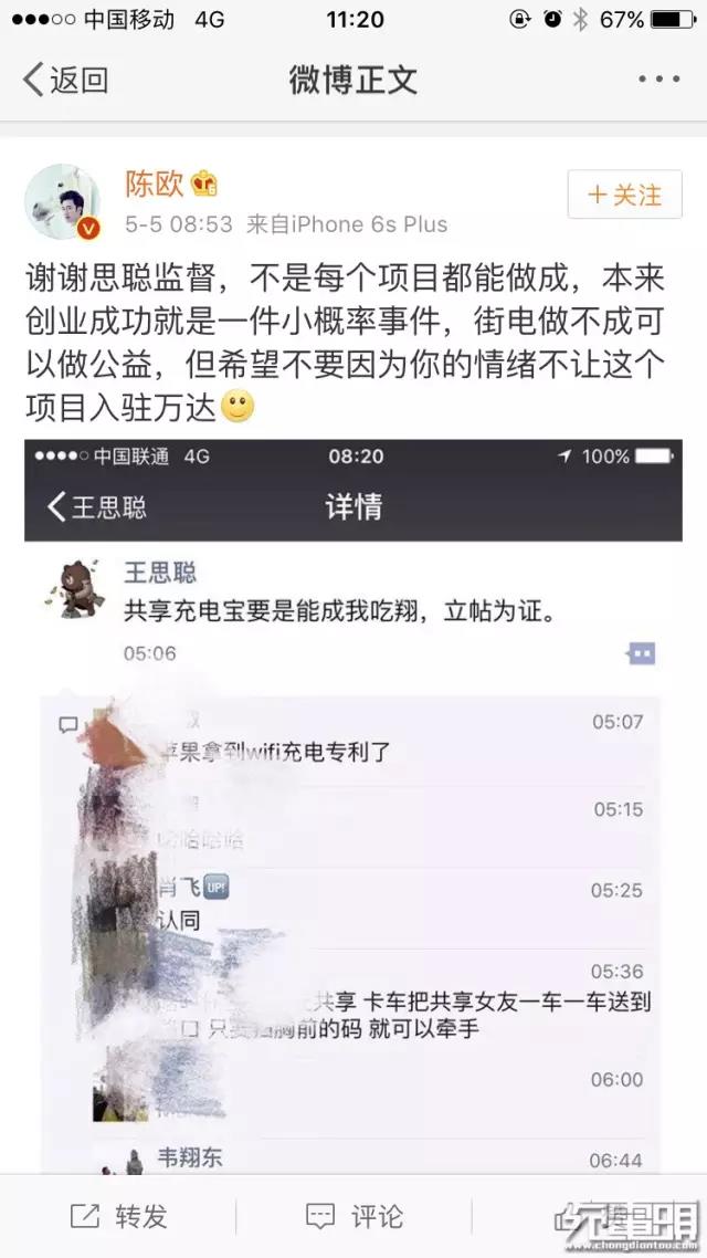 “街电”获聚美优品3亿投资，王思聪：共享充电宝能成我吃翔