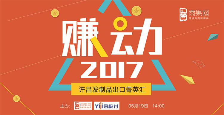​多家老牌电商平台齐聚许昌，发制品企业转型新出路？