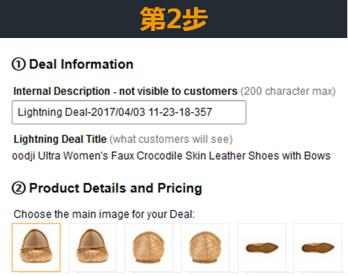 教你备战2017年亚马逊Prime Day秒杀活动