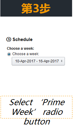 教你备战2017年亚马逊Prime Day秒杀活动