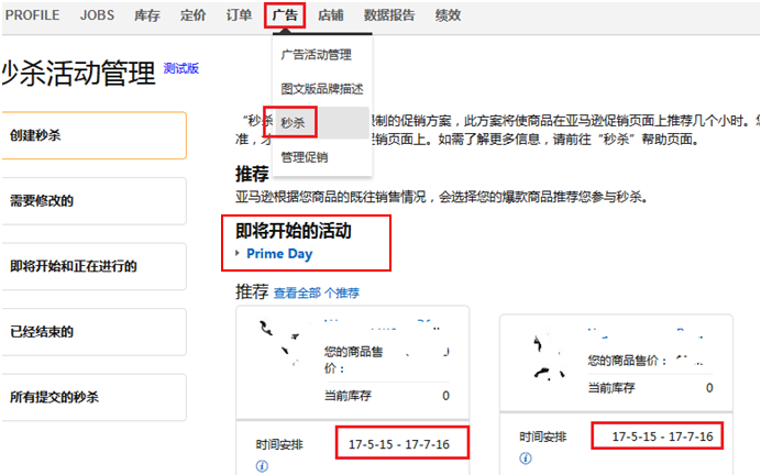 亚马逊Prime Day LD秒杀提报开始啦！内附攻略