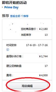 亚马逊Prime Day LD秒杀提报开始啦！内附攻略