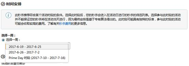 亚马逊Prime Day LD秒杀提报开始啦！内附攻略