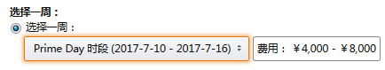 亚马逊Prime Day LD秒杀提报开始啦！内附攻略