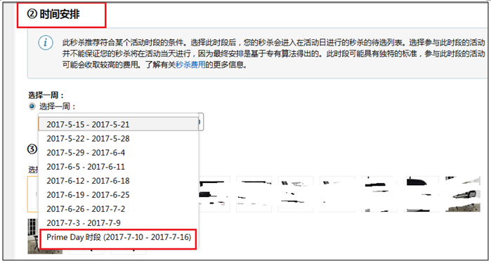 亚马逊Prime Day LD秒杀提报开始啦！内附攻略