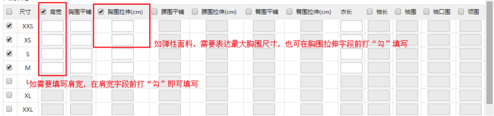 关于速卖通商品尺码表功能上线通知（附商品尺码表使用方法）