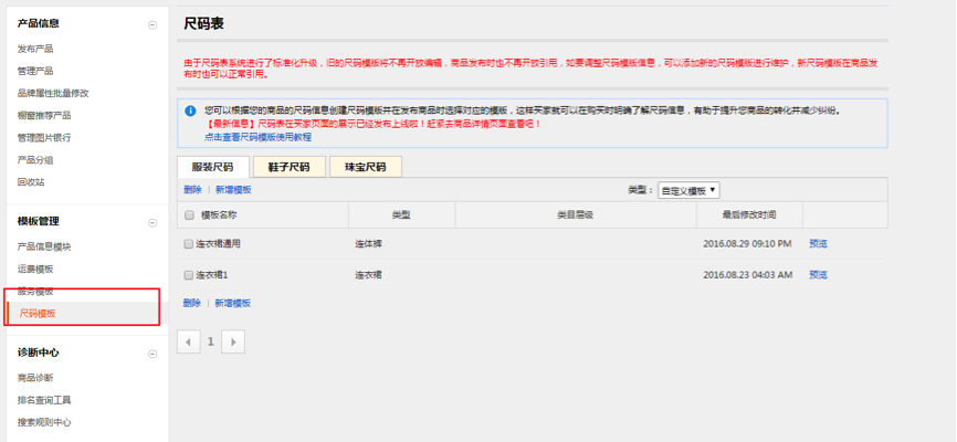 关于速卖通商品尺码表功能上线通知（附商品尺码表使用方法）