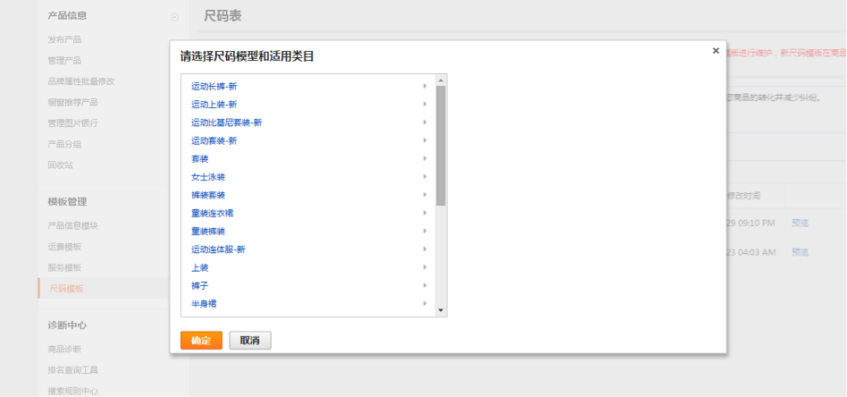 关于速卖通商品尺码表功能上线通知（附商品尺码表使用方法）
