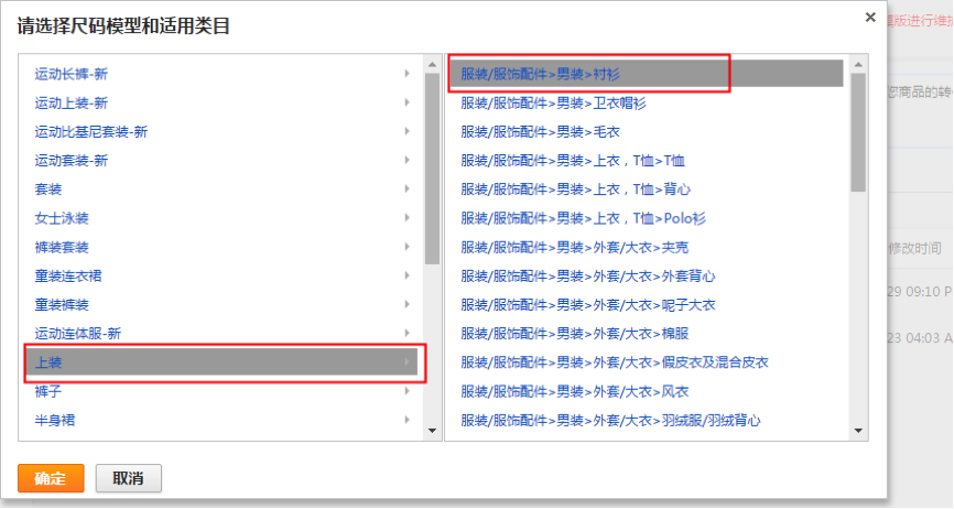 关于速卖通商品尺码表功能上线通知（附商品尺码表使用方法）