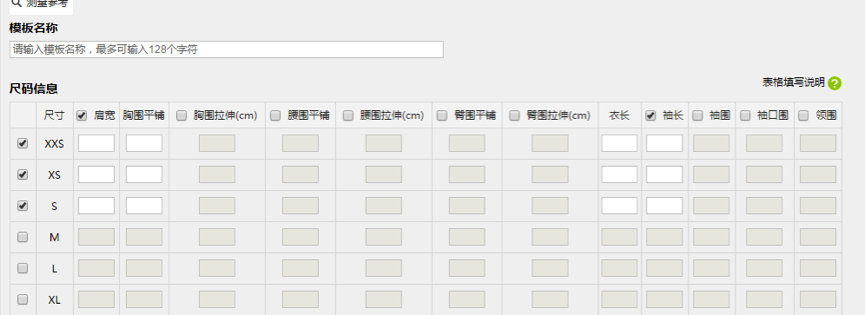 关于速卖通商品尺码表功能上线通知（附商品尺码表使用方法）