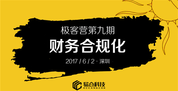 跨境电商，是时候接受阳光了