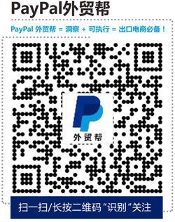 【直播回看②】PayPal风控管理大揭秘：电子商务的黄金时代，您该怎么安心收款？