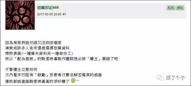 臺(tái)網(wǎng)民中勒索病毒后砍至0.02 黑客免費(fèi)解鎖：高估你們收入