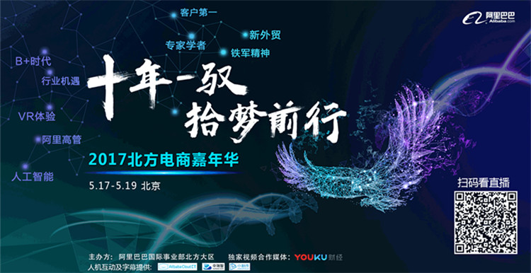 “一带一路”机遇！2017北方电商嘉年华6大亮点