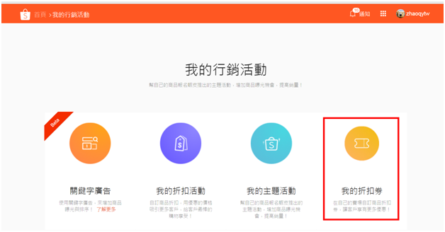 Shopee卖家如何创建商品优惠券？