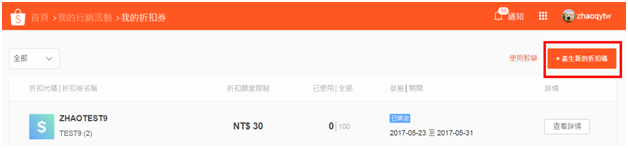 Shopee卖家如何创建商品优惠券？