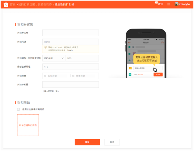 Shopee卖家如何创建商品优惠券？