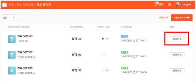 Shopee卖家如何创建商品优惠券？