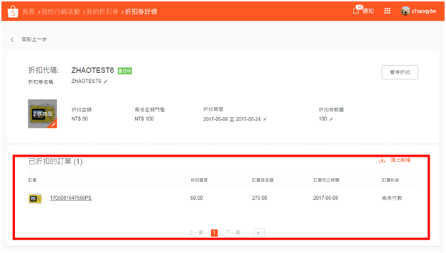 Shopee卖家如何创建商品优惠券？