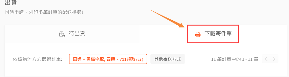 【Shopee新手开店】Shopee台湾站点卖家物流操作手册