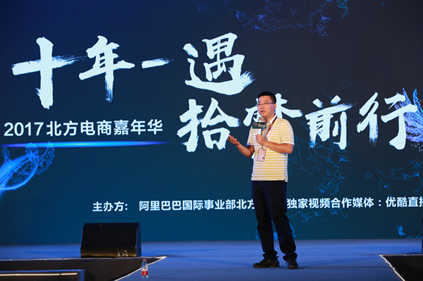 大数据撬动新外贸，阿里巴巴2017北方电商嘉年华六大亮点回顾