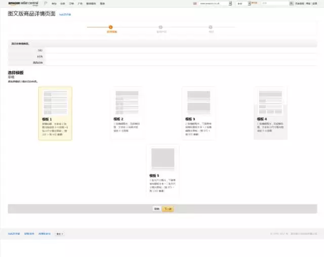 【亚马逊新手开店】亚马逊欧洲站A+页面实操教程