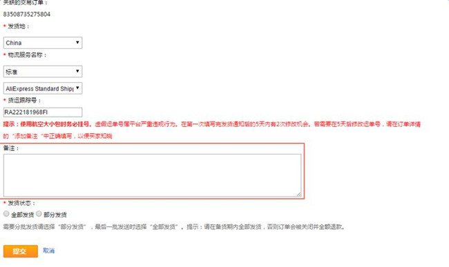速卖通：升级卖家消息中心站内信，运单号部分功能调整