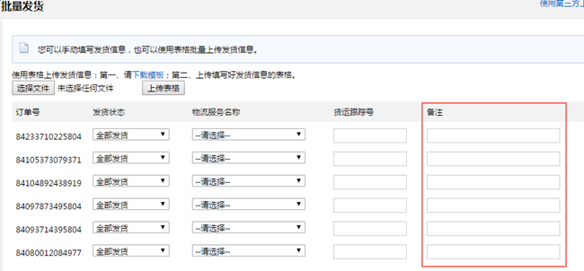 速卖通：升级卖家消息中心站内信，运单号部分功能调整