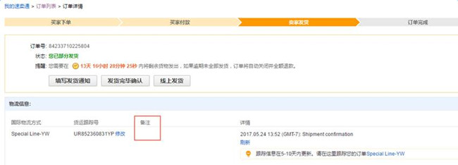 速卖通：升级卖家消息中心站内信，运单号部分功能调整