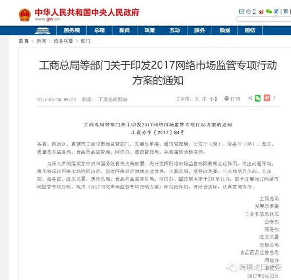 跨境电商注意了，刷单、虚假交易十部委将重点打击