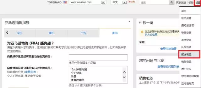 亚马逊自发货运费设置 亚马逊自发货运费设置